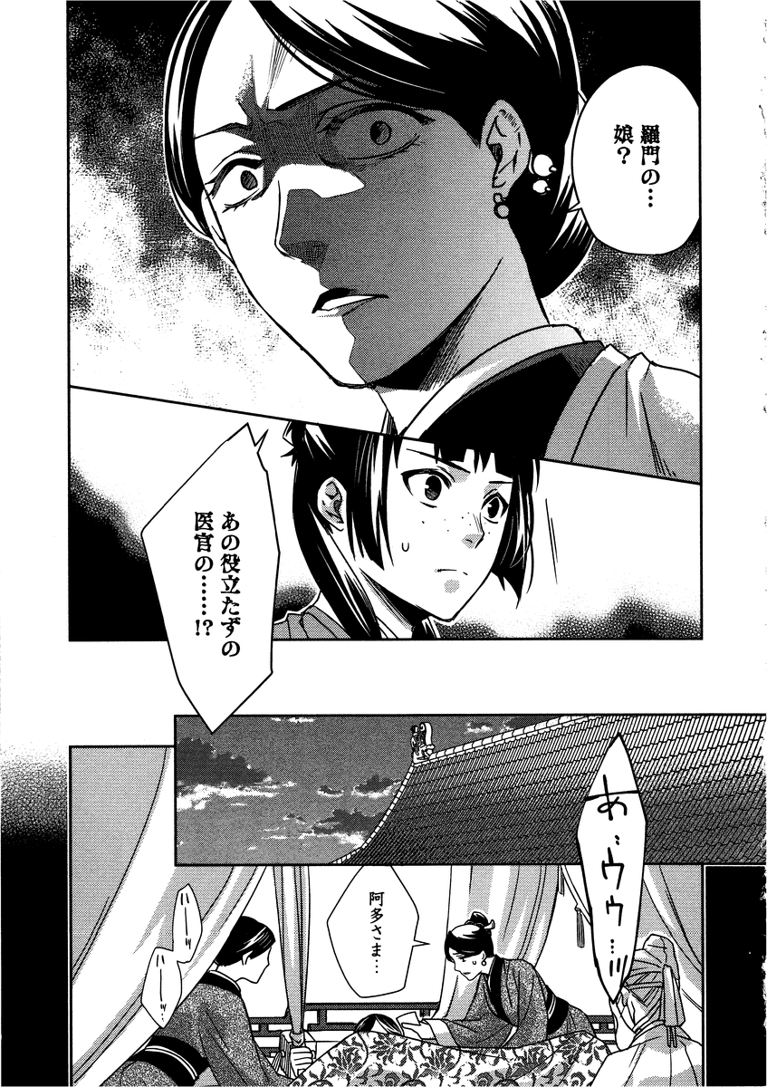 薬屋のひとりごと～猫猫の後宮謎解き手帳～ The Apothecarys Monologue (KURATA Minoji) 第11話 - Page 29