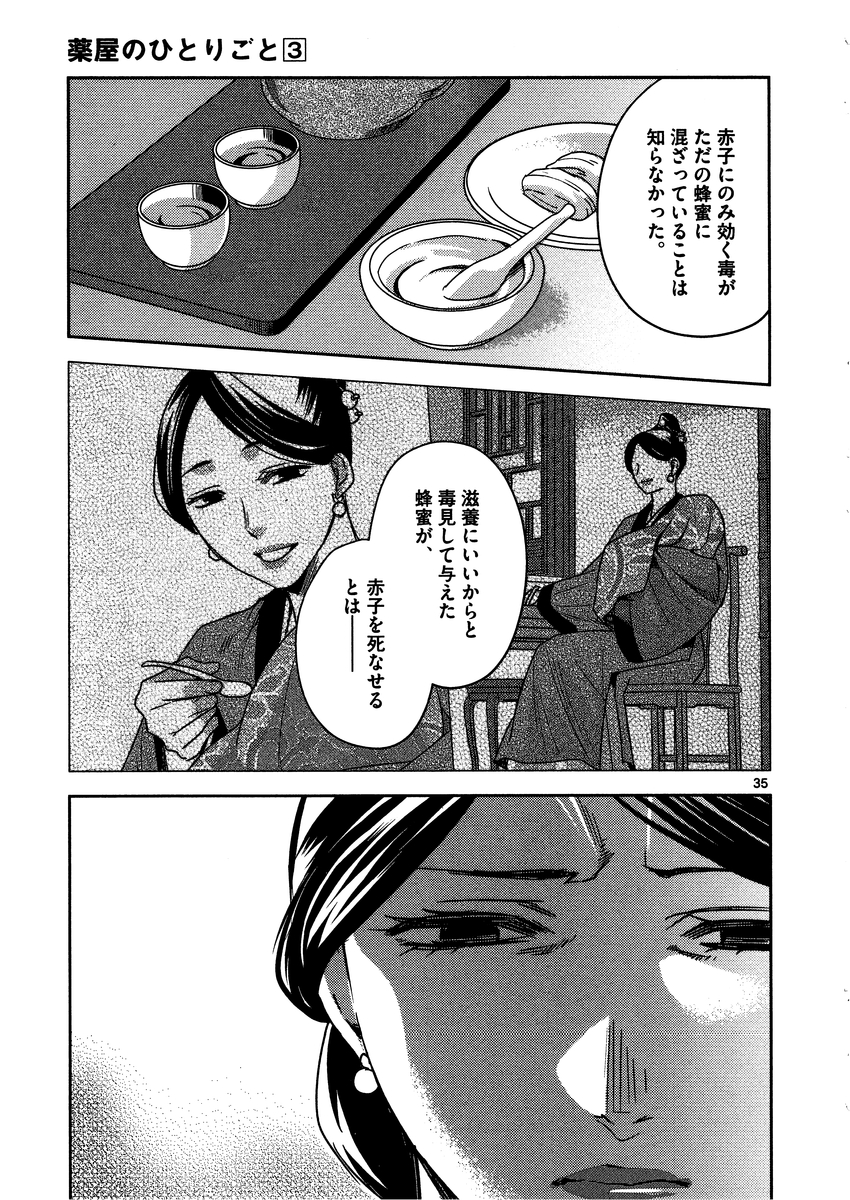 薬屋のひとりごと～猫猫の後宮謎解き手帳～ The Apothecarys Monologue (KURATA Minoji) 第11話 - Page 36