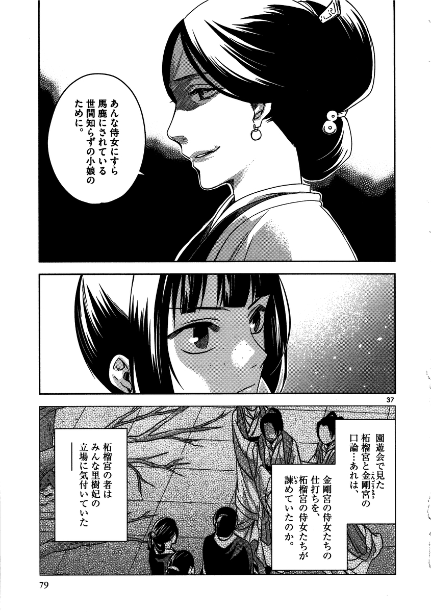 薬屋のひとりごと～猫猫の後宮謎解き手帳～ The Apothecarys Monologue (KURATA Minoji) 第11話 - Page 38