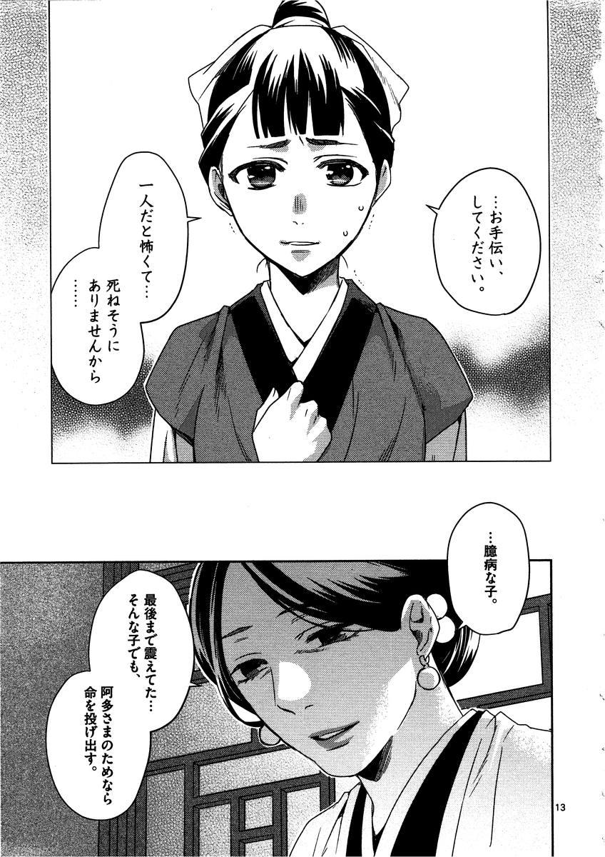 薬屋のひとりごと～猫猫の後宮謎解き手帳～ The Apothecarys Monologue (KURATA Minoji) 第12話 - Page 13