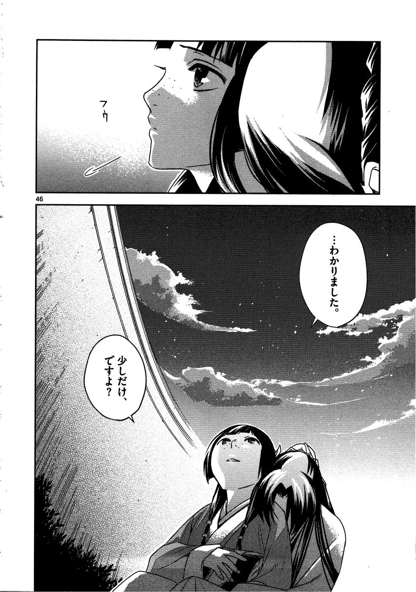 薬屋のひとりごと～猫猫の後宮謎解き手帳～ The Apothecarys Monologue (KURATA Minoji) 第12話 - Page 46