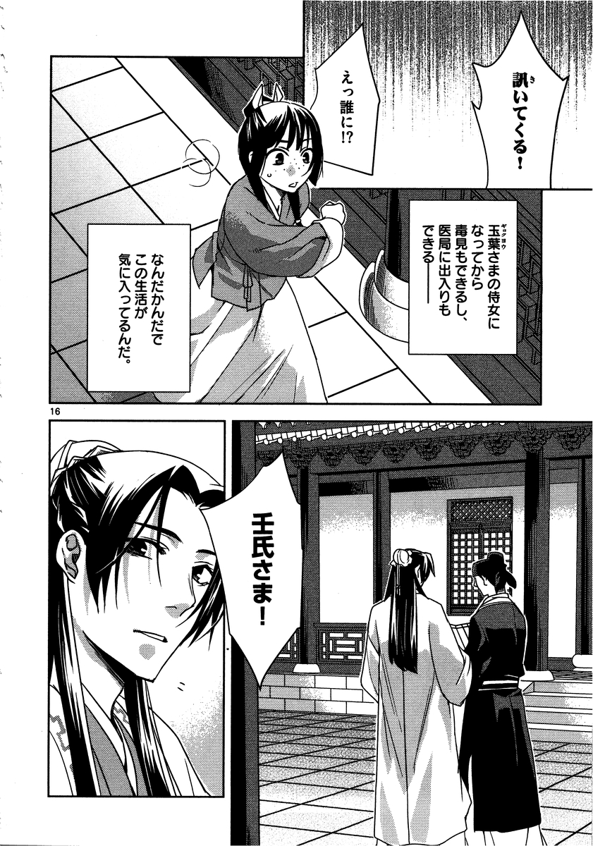 薬屋のひとりごと～猫猫の後宮謎解き手帳～ The Apothecarys Monologue (KURATA Minoji) 第13話 - Page 16