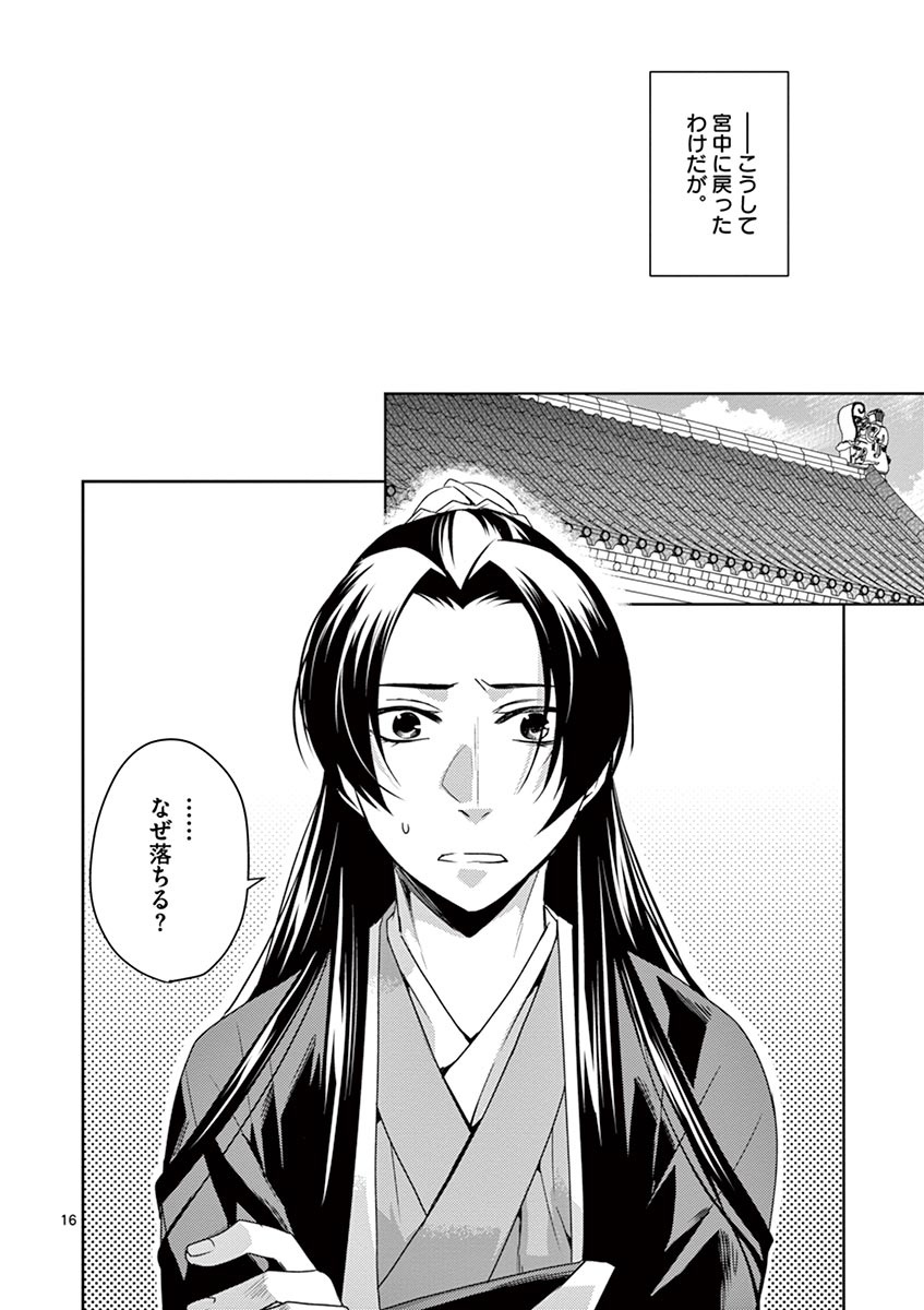 薬屋のひとりごと～猫猫の後宮謎解き手帳～ The Apothecarys Monologue (KURATA Minoji) 第14話 - Page 16