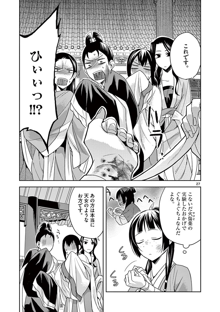 薬屋のひとりごと～猫猫の後宮謎解き手帳～ The Apothecarys Monologue (KURATA Minoji) 第14話 - Page 27