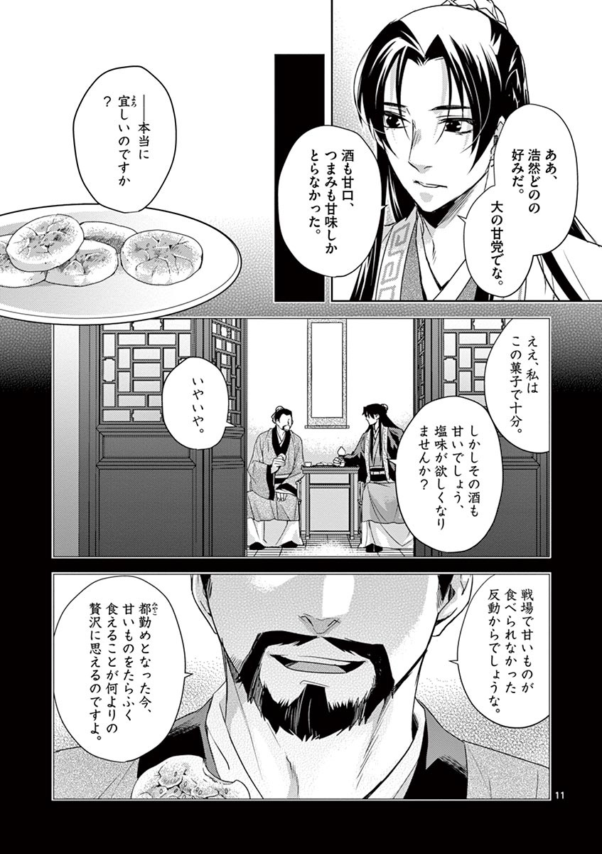 薬屋のひとりごと～猫猫の後宮謎解き手帳～ The Apothecarys Monologue (KURATA Minoji) 第15話 - Page 11