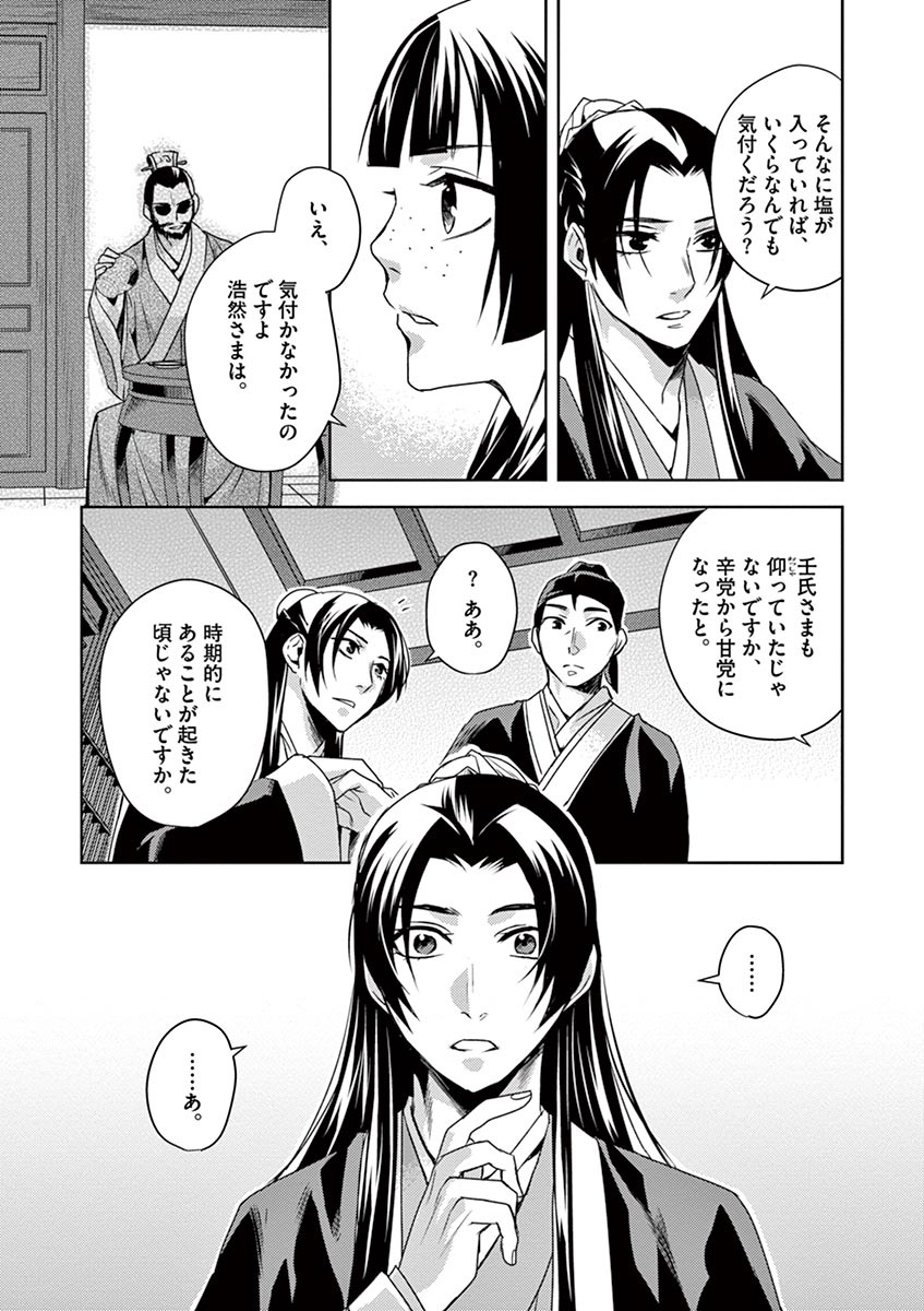 薬屋のひとりごと～猫猫の後宮謎解き手帳～ The Apothecarys Monologue (KURATA Minoji) 第15話 - Page 22