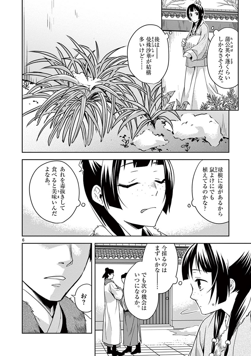 薬屋のひとりごと～猫猫の後宮謎解き手帳～ The Apothecarys Monologue (KURATA Minoji) 第16話 - Page 6