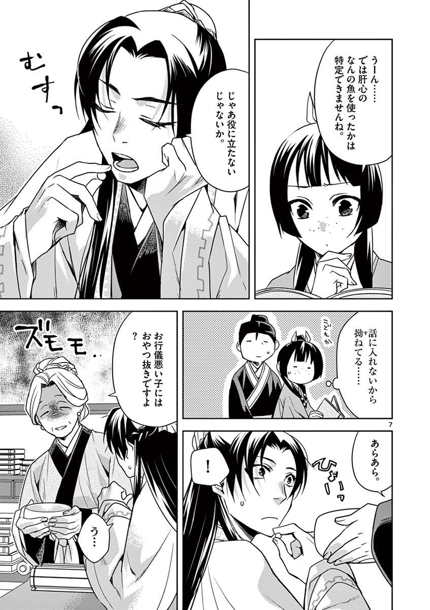 薬屋のひとりごと～猫猫の後宮謎解き手帳～ The Apothecarys Monologue (KURATA Minoji) 第18話 - Page 7