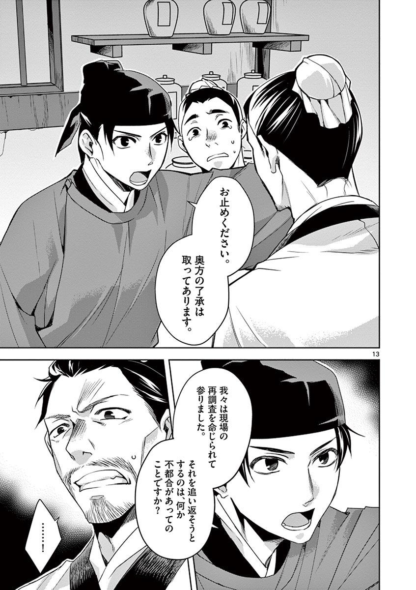 薬屋のひとりごと～猫猫の後宮謎解き手帳～ The Apothecarys Monologue (KURATA Minoji) 第18話 - Page 13