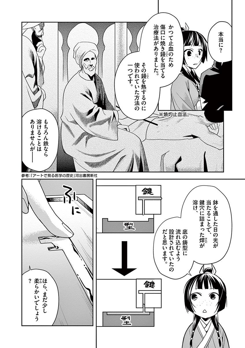 薬屋のひとりごと～猫猫の後宮謎解き手帳～ The Apothecarys Monologue (KURATA Minoji) 第19話 - Page 30