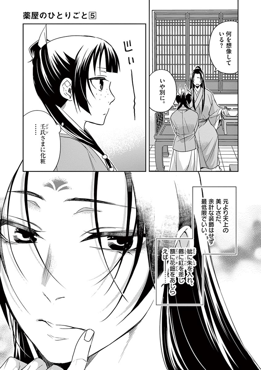 薬屋のひとりごと～猫猫の後宮謎解き手帳～ The Apothecarys Monologue (KURATA Minoji) 第20話 - Page 3