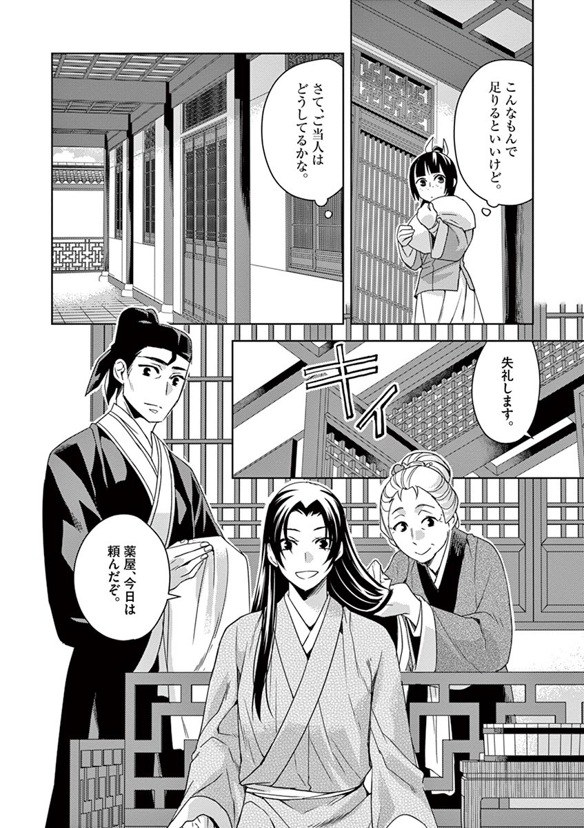 薬屋のひとりごと～猫猫の後宮謎解き手帳～ The Apothecarys Monologue (KURATA Minoji) 第20話 - Page 8