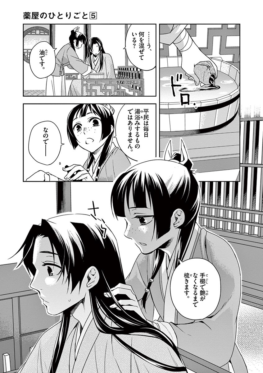 薬屋のひとりごと～猫猫の後宮謎解き手帳～ The Apothecarys Monologue (KURATA Minoji) 第20話 - Page 13