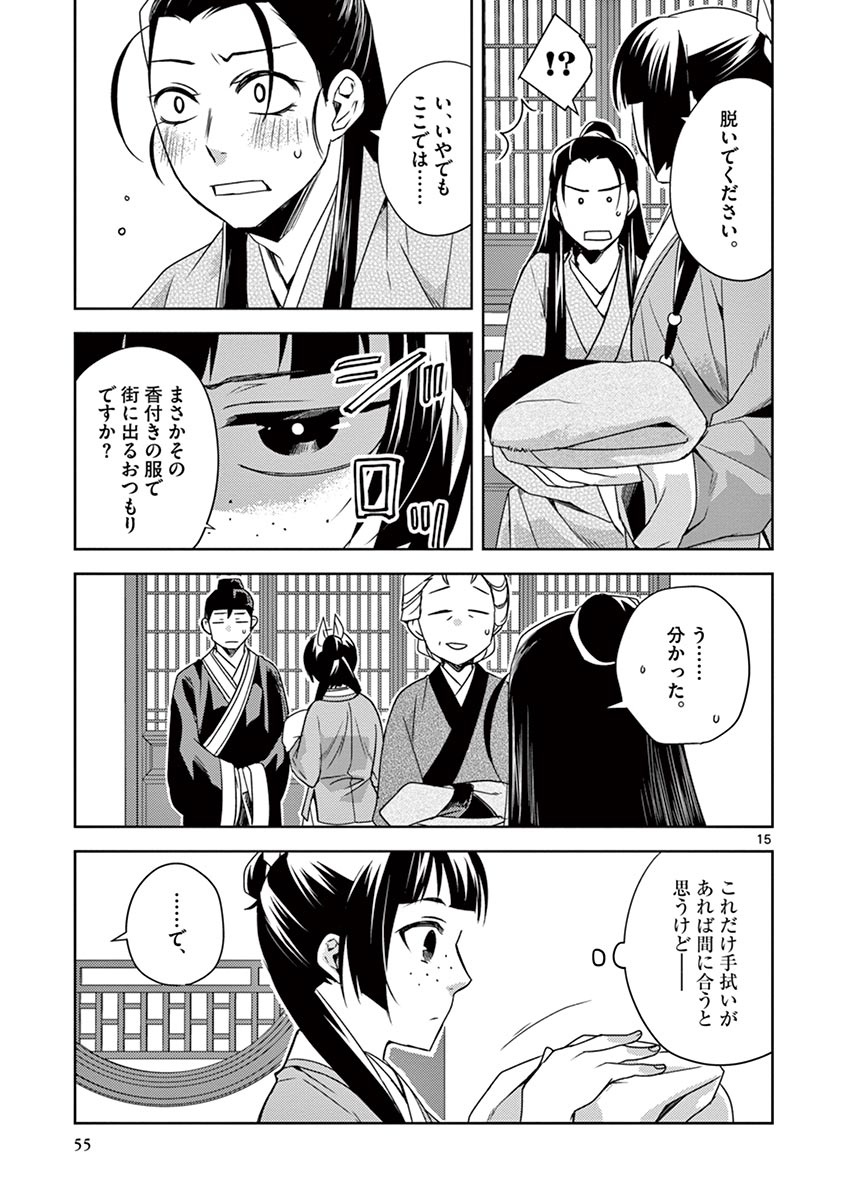 薬屋のひとりごと～猫猫の後宮謎解き手帳～ The Apothecarys Monologue (KURATA Minoji) 第20話 - Page 15