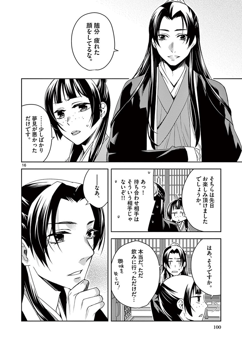 薬屋のひとりごと～猫猫の後宮謎解き手帳～ The Apothecarys Monologue (KURATA Minoji) 第21話 - Page 16