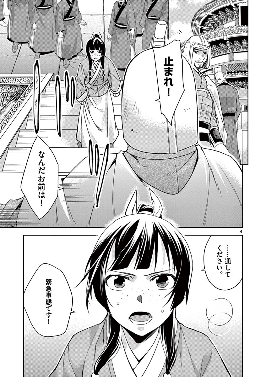 薬屋のひとりごと～猫猫の後宮謎解き手帳～ The Apothecarys Monologue (KURATA Minoji) 第23話 - Page 1