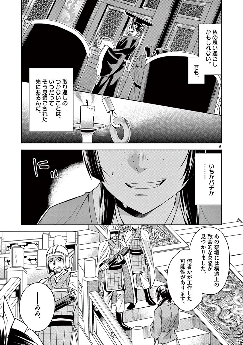 薬屋のひとりごと～猫猫の後宮謎解き手帳～ The Apothecarys Monologue (KURATA Minoji) 第23話 - Page 3