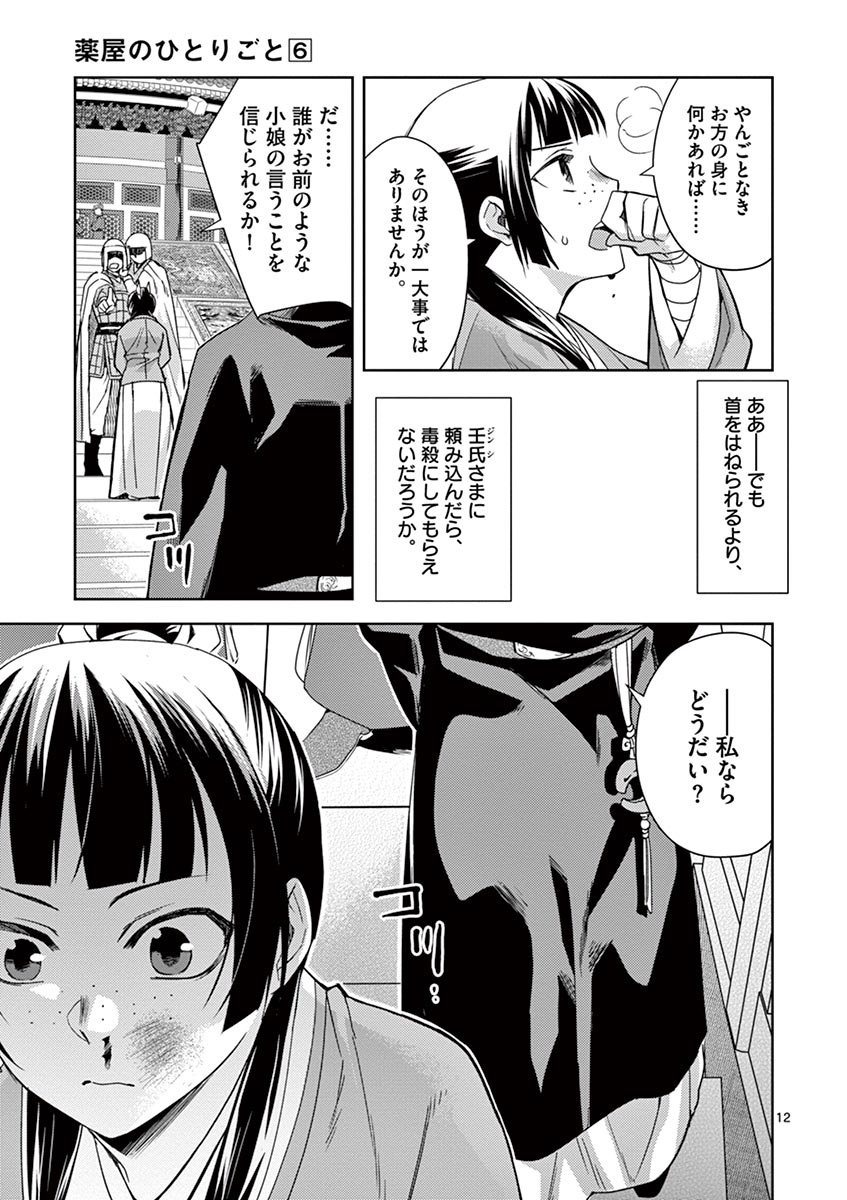 薬屋のひとりごと～猫猫の後宮謎解き手帳～ The Apothecarys Monologue (KURATA Minoji) 第23話 - Page 9