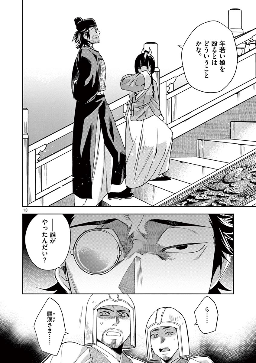 薬屋のひとりごと～猫猫の後宮謎解き手帳～ The Apothecarys Monologue (KURATA Minoji) 第23話 - Page 10