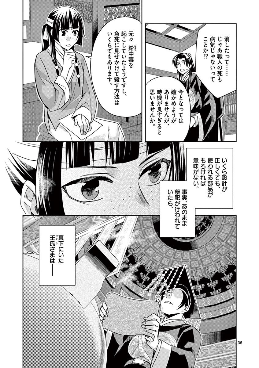 薬屋のひとりごと～猫猫の後宮謎解き手帳～ The Apothecarys Monologue (KURATA Minoji) 第23話 - Page 33