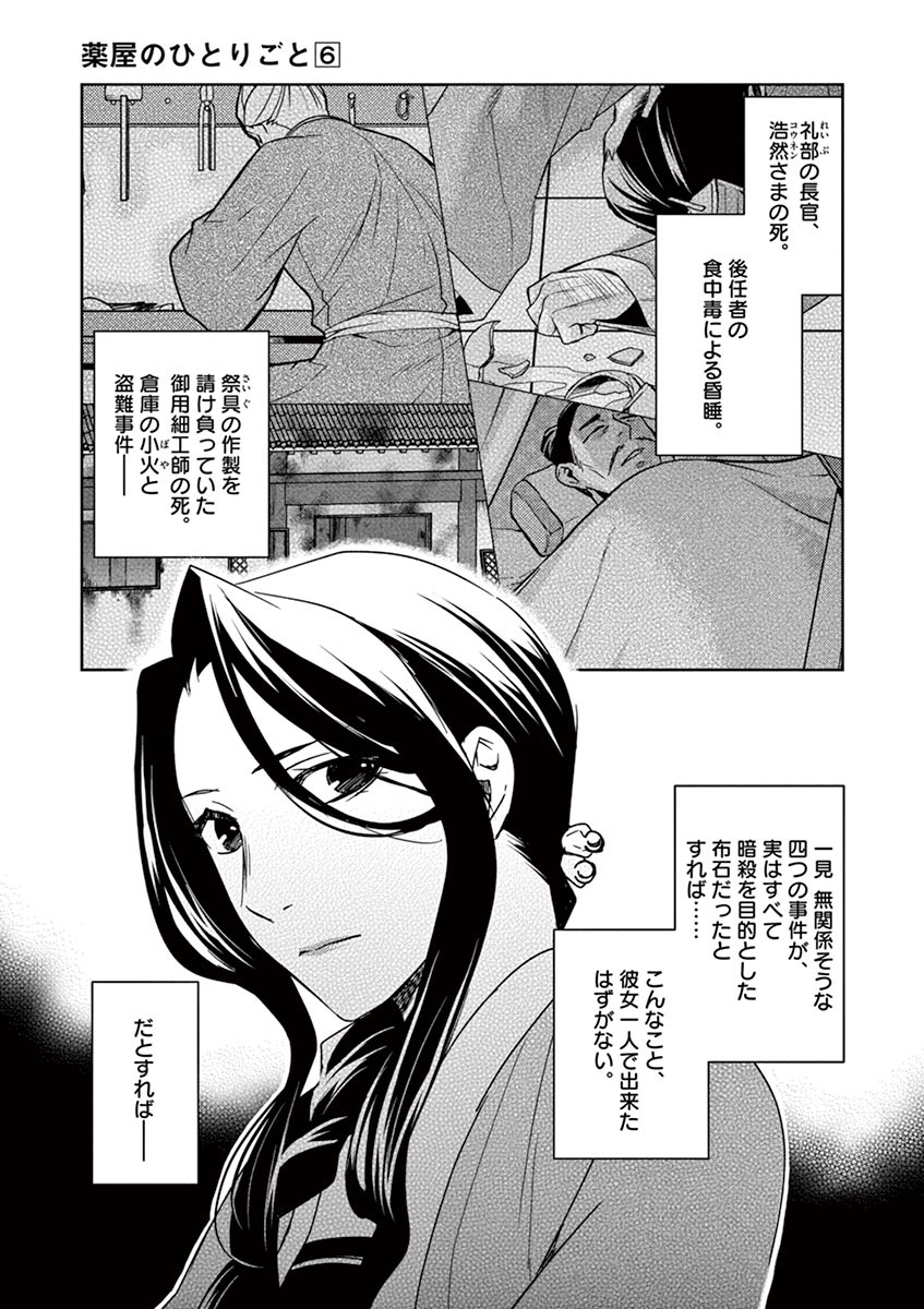 薬屋のひとりごと～猫猫の後宮謎解き手帳～ The Apothecarys Monologue (KURATA Minoji) 第24話 - Page 5