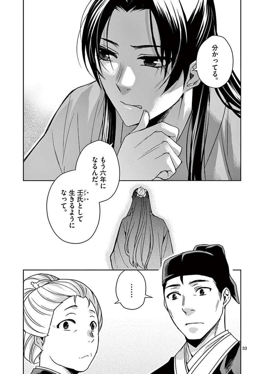 薬屋のひとりごと～猫猫の後宮謎解き手帳～ The Apothecarys Monologue (KURATA Minoji) 第24話 - Page 33