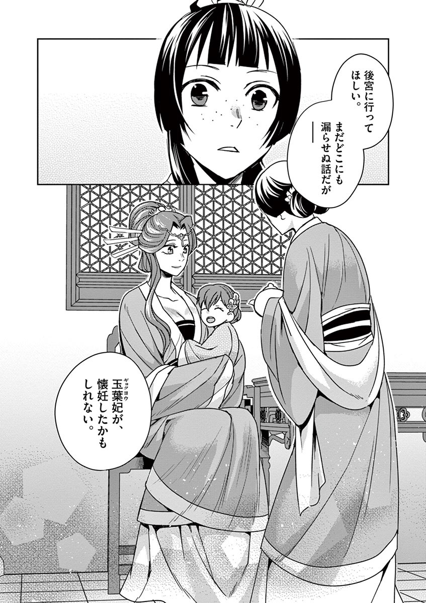 薬屋のひとりごと～猫猫の後宮謎解き手帳～ The Apothecarys Monologue (KURATA Minoji) 第24話 - Page 38