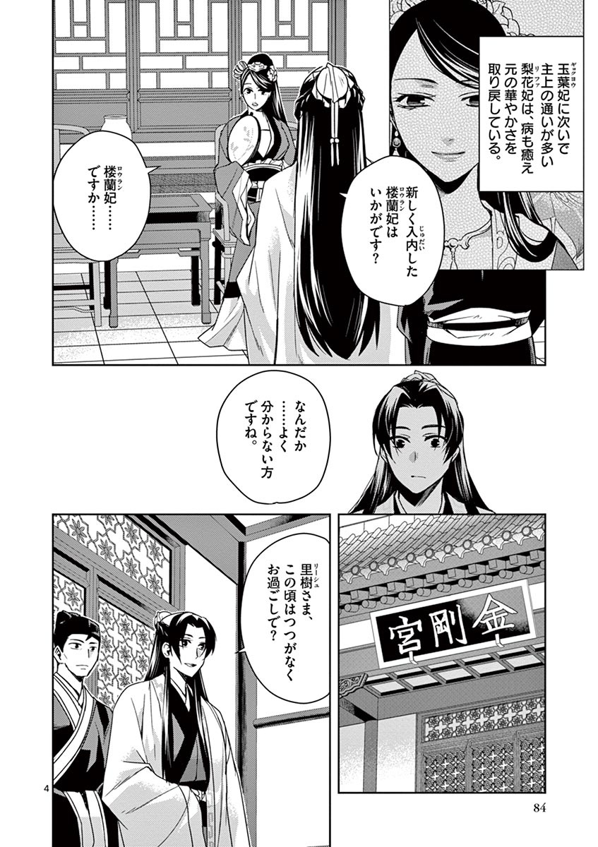 薬屋のひとりごと～猫猫の後宮謎解き手帳～ The Apothecarys Monologue (KURATA Minoji) 第25話 - Page 5