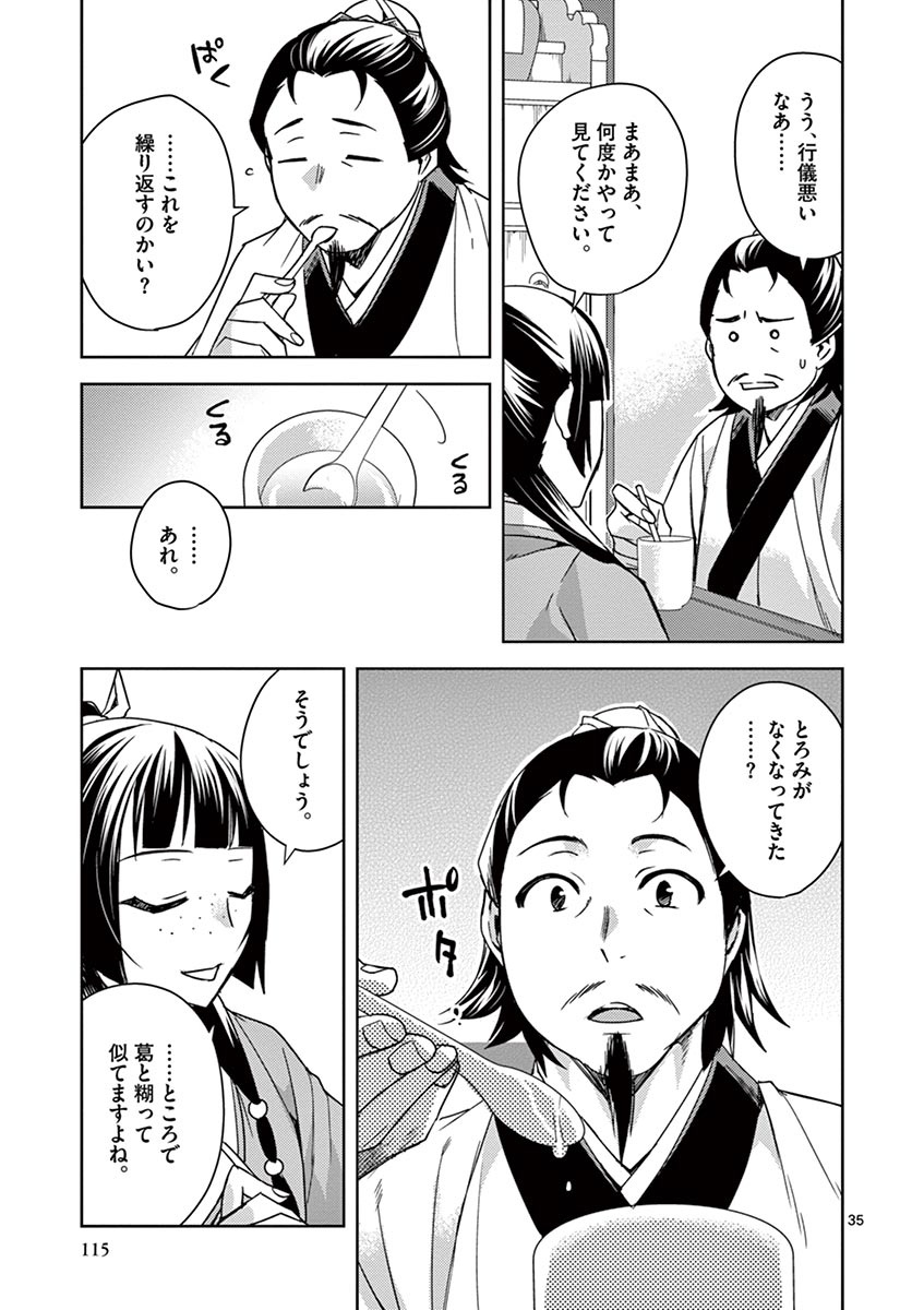 薬屋のひとりごと～猫猫の後宮謎解き手帳～ The Apothecarys Monologue (KURATA Minoji) 第25話 - Page 36