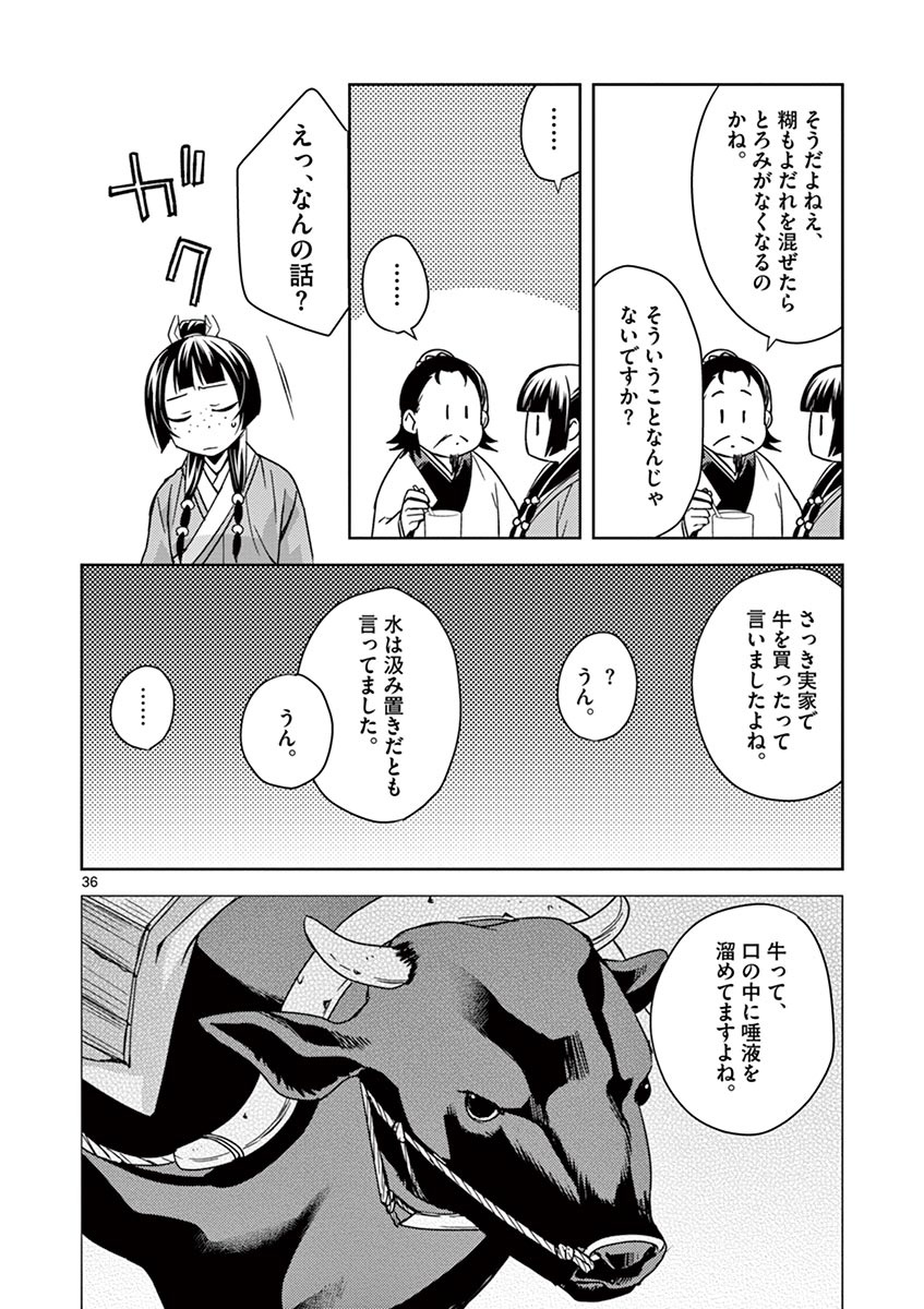 薬屋のひとりごと～猫猫の後宮謎解き手帳～ The Apothecarys Monologue (KURATA Minoji) 第25話 - Page 36