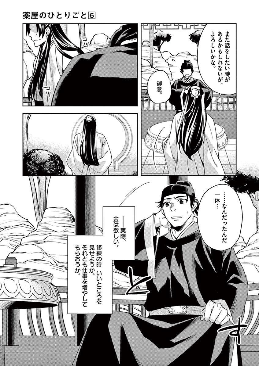 薬屋のひとりごと～猫猫の後宮謎解き手帳～ The Apothecarys Monologue (KURATA Minoji) 第26話 - Page 37