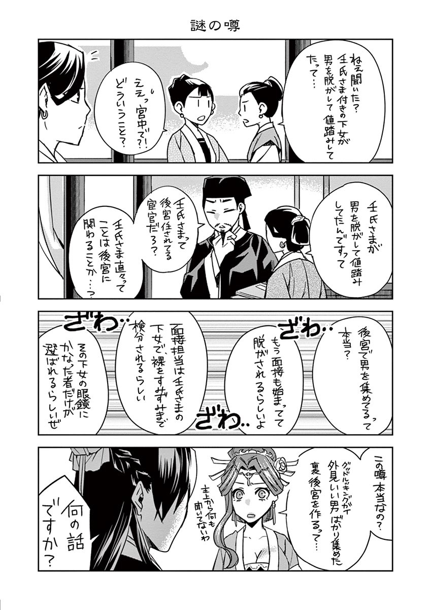 薬屋のひとりごと～猫猫の後宮謎解き手帳～ The Apothecarys Monologue (KURATA Minoji) 第26話 - Page 42