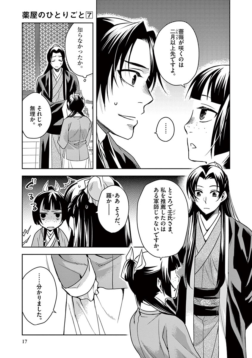 薬屋のひとりごと～猫猫の後宮謎解き手帳～ The Apothecarys Monologue (KURATA Minoji) 第27話 - Page 14