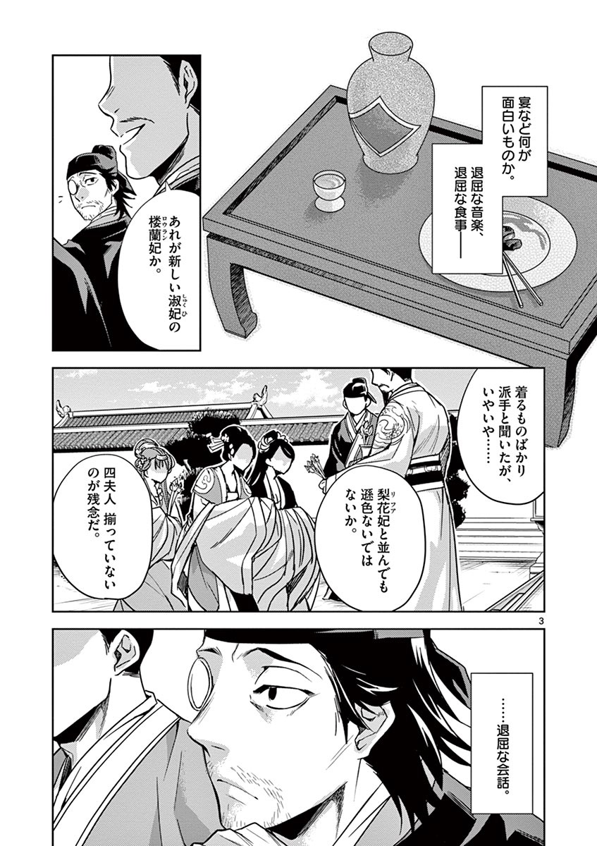 薬屋のひとりごと～猫猫の後宮謎解き手帳～ The Apothecarys Monologue (KURATA Minoji) 第28話 - Page 3