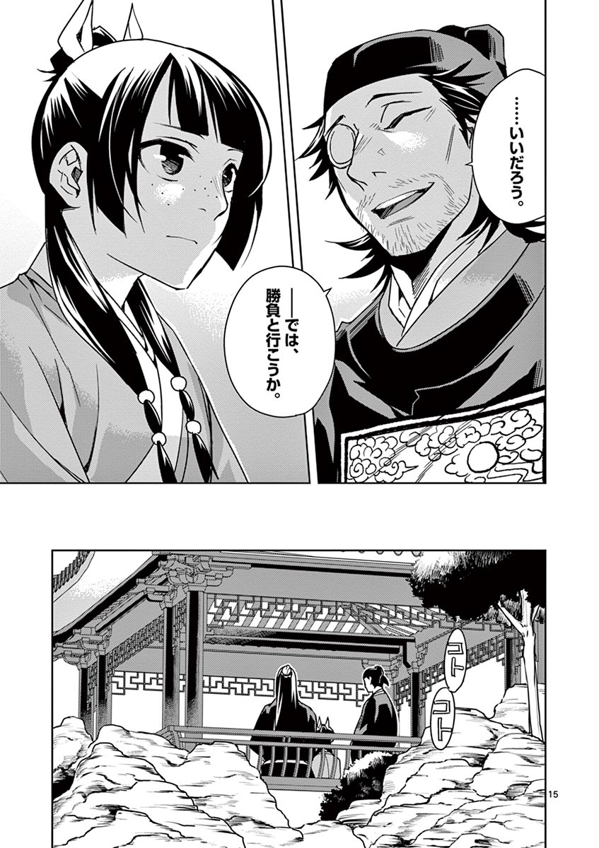 薬屋のひとりごと～猫猫の後宮謎解き手帳～ The Apothecarys Monologue (KURATA Minoji) 第28話 - Page 15