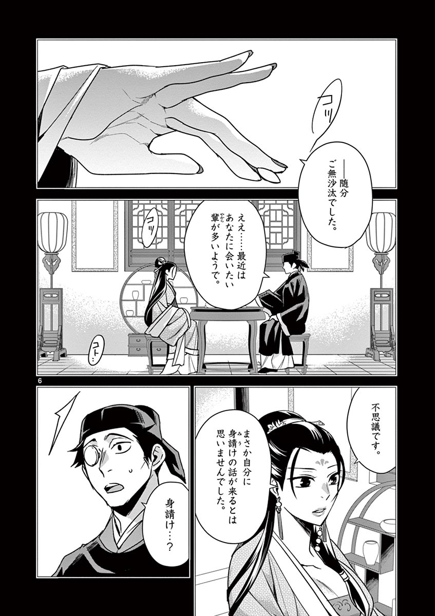 薬屋のひとりごと～猫猫の後宮謎解き手帳～ The Apothecarys Monologue (KURATA Minoji) 第29話 - Page 6