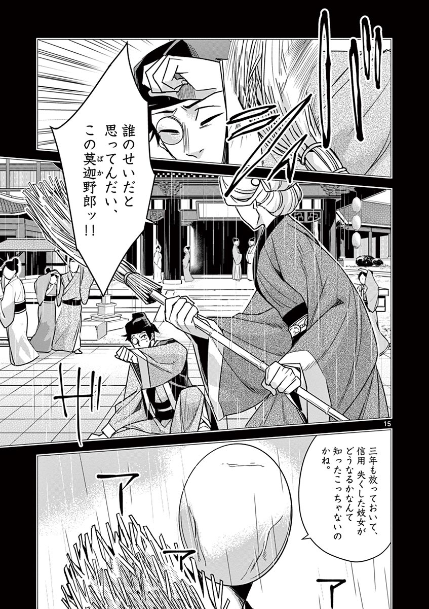 薬屋のひとりごと～猫猫の後宮謎解き手帳～ The Apothecarys Monologue (KURATA Minoji) 第29話 - Page 15