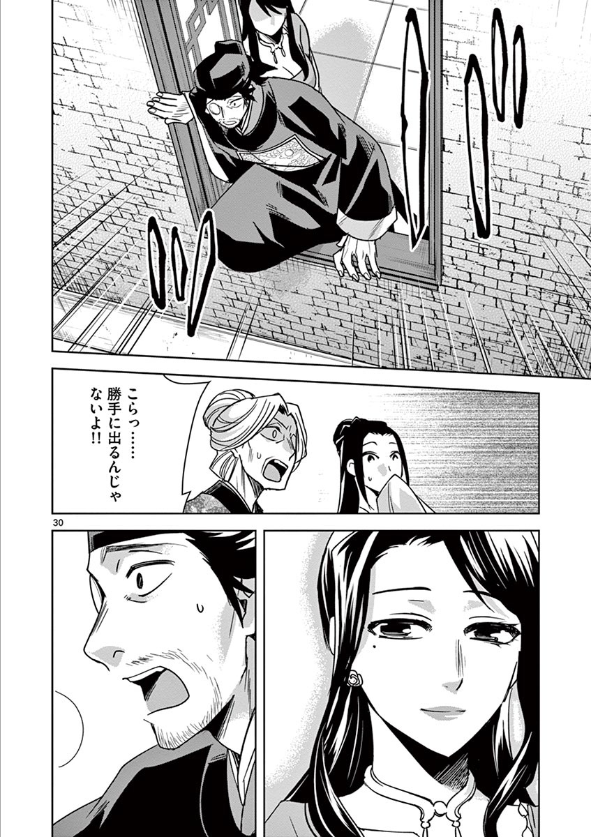 薬屋のひとりごと～猫猫の後宮謎解き手帳～ The Apothecarys Monologue (KURATA Minoji) 第29話 - Page 30