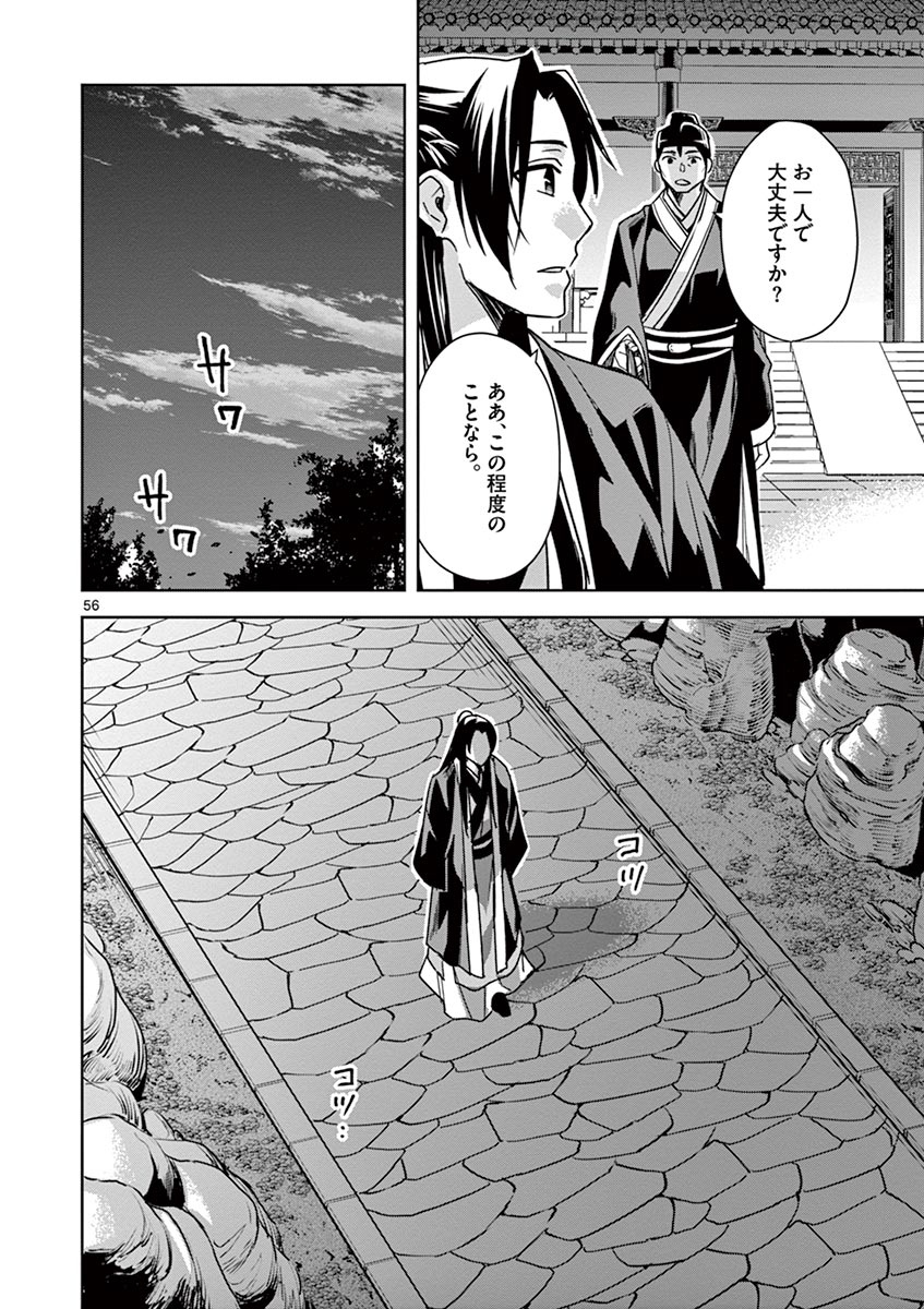 薬屋のひとりごと～猫猫の後宮謎解き手帳～ The Apothecarys Monologue (KURATA Minoji) 第29話 - Page 56