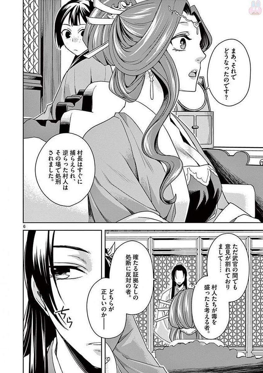 薬屋のひとりごと～猫猫の後宮謎解き手帳～ The Apothecarys Monologue (KURATA Minoji) 第3話 - Page 6