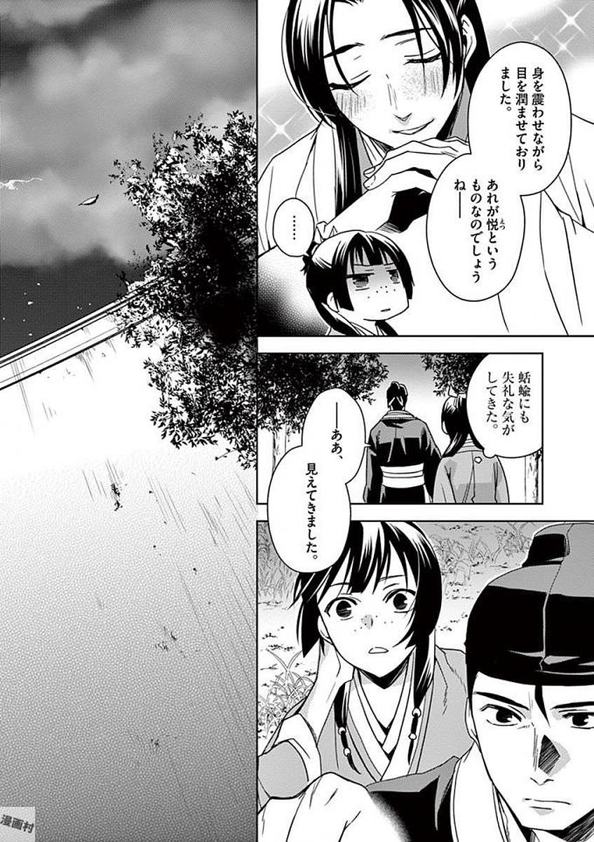 薬屋のひとりごと～猫猫の後宮謎解き手帳～ The Apothecarys Monologue (KURATA Minoji) 第3話 - Page 20