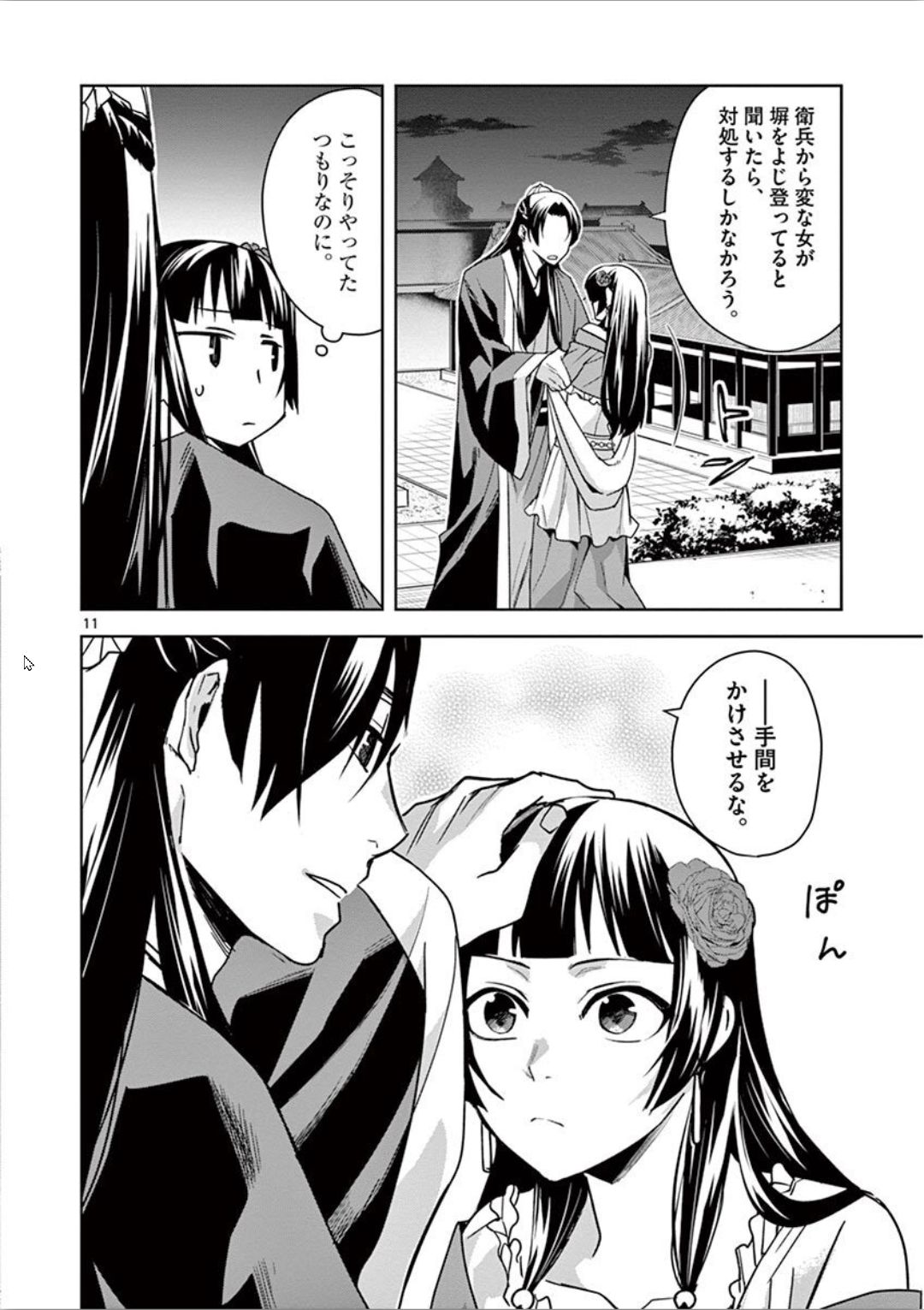 薬屋のひとりごと～猫猫の後宮謎解き手帳～ The Apothecarys Monologue (KURATA Minoji) 第30話 - Page 11