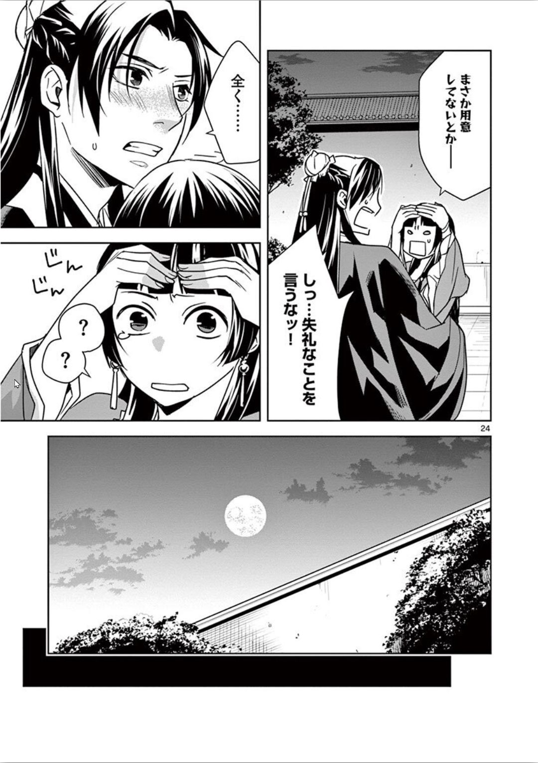 薬屋のひとりごと～猫猫の後宮謎解き手帳～ The Apothecarys Monologue (KURATA Minoji) 第30話 - Page 24