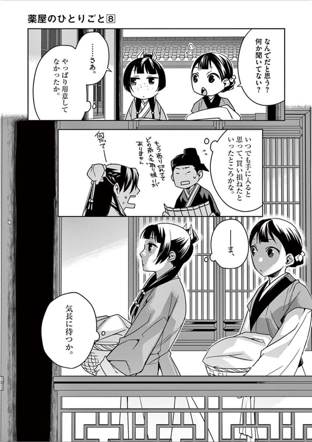 薬屋のひとりごと～猫猫の後宮謎解き手帳～ The Apothecarys Monologue (KURATA Minoji) 第30話 - Page 26