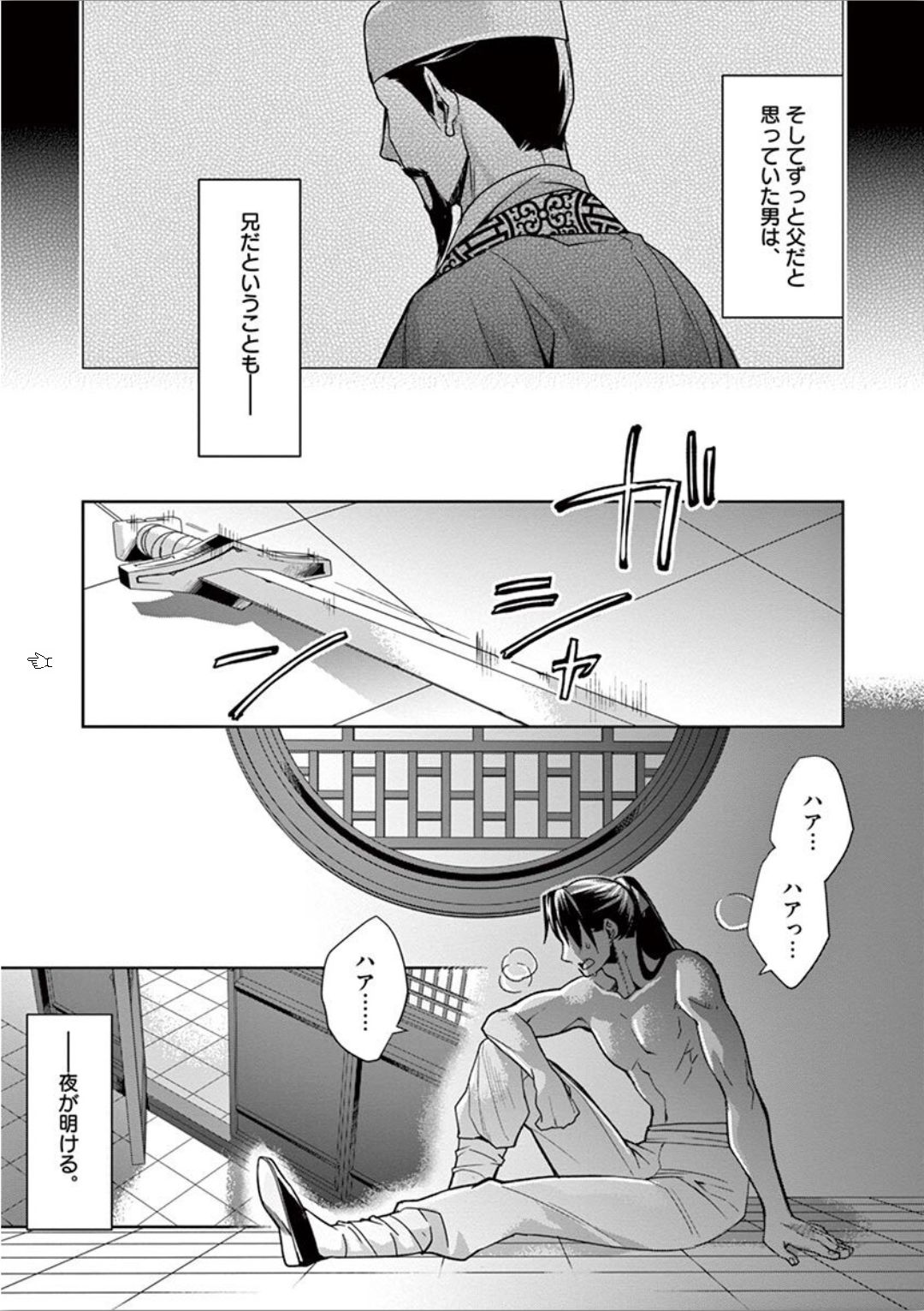 薬屋のひとりごと～猫猫の後宮謎解き手帳～ The Apothecarys Monologue (KURATA Minoji) 第30話 - Page 38