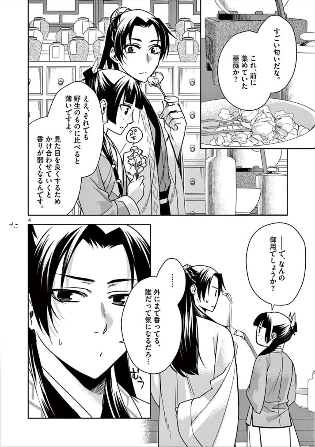 薬屋のひとりごと～猫猫の後宮謎解き手帳～ The Apothecarys Monologue (KURATA Minoji) 第31話 - Page 4