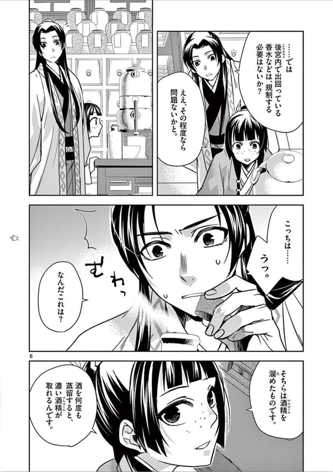 薬屋のひとりごと～猫猫の後宮謎解き手帳～ The Apothecarys Monologue (KURATA Minoji) 第31話 - Page 6