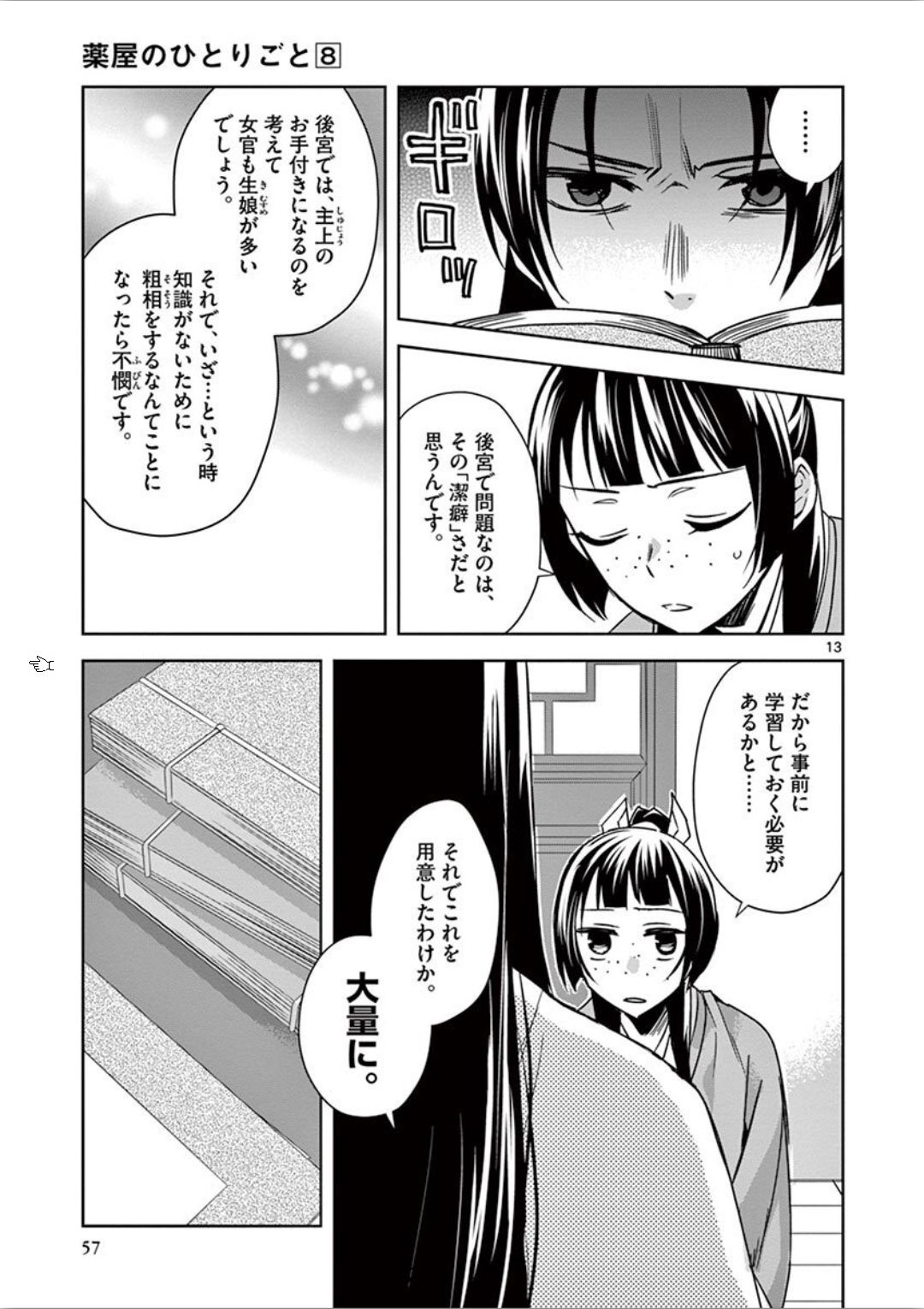 薬屋のひとりごと～猫猫の後宮謎解き手帳～ The Apothecarys Monologue (KURATA Minoji) 第31話 - Page 13