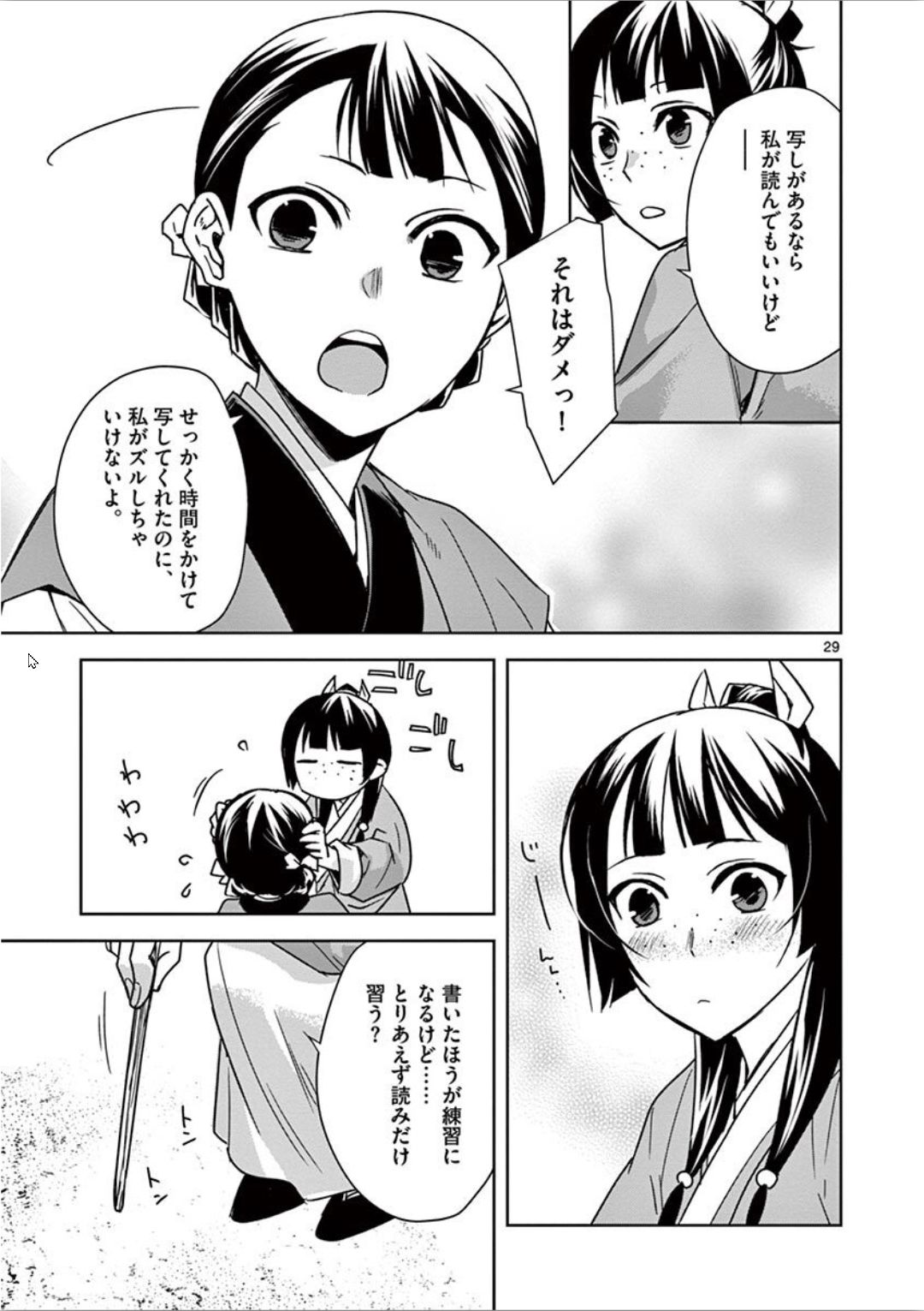 薬屋のひとりごと～猫猫の後宮謎解き手帳～ The Apothecarys Monologue (KURATA Minoji) 第31話 - Page 29