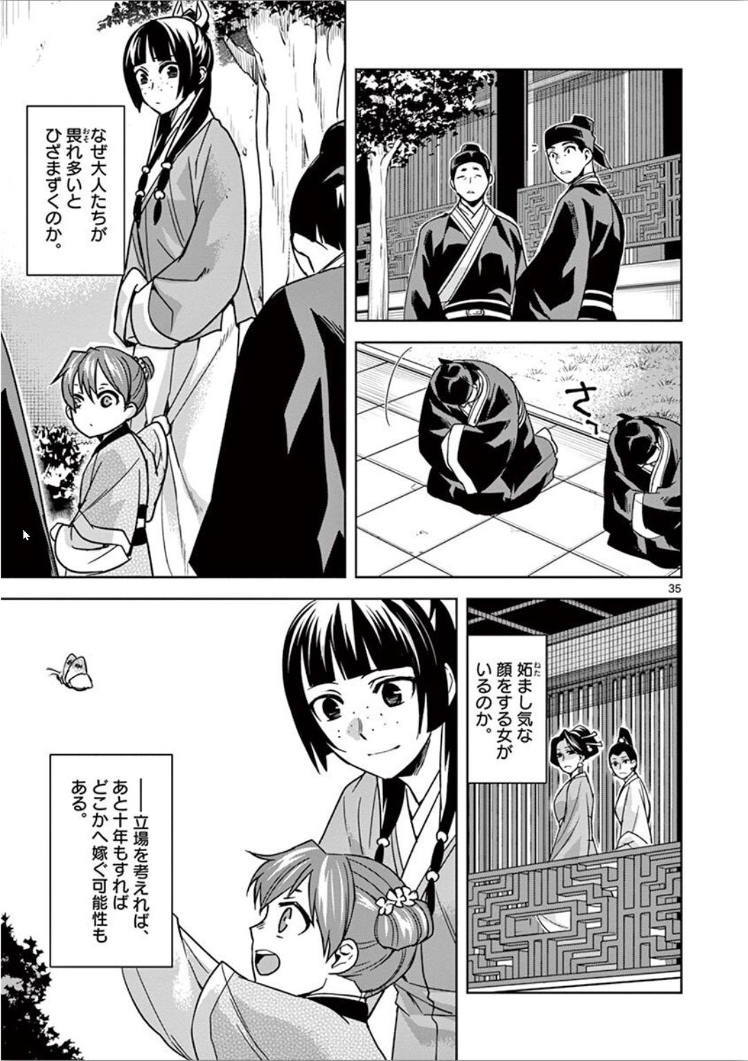 薬屋のひとりごと～猫猫の後宮謎解き手帳～ The Apothecarys Monologue (KURATA Minoji) 第31話 - Page 35